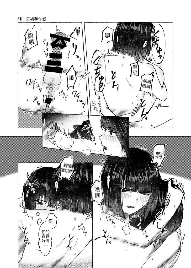 [Nagai  Boo (Naga)]Ore de Tatanai  Wake ga Nai | 都和我做了你没理由不立(Limbus Company) [Chinese] [苯初芓午线] [Digital] Page 24