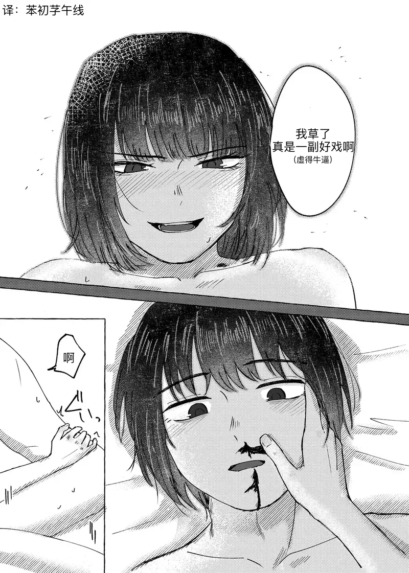 [Nagai  Boo (Naga)]Ore de Tatanai  Wake ga Nai | 都和我做了你没理由不立(Limbus Company) [Chinese] [苯初芓午线] [Digital] Page 27