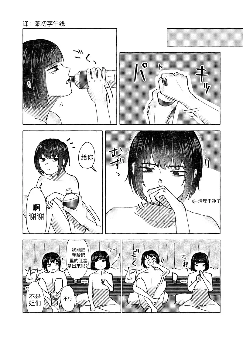 [Nagai  Boo (Naga)]Ore de Tatanai  Wake ga Nai | 都和我做了你没理由不立(Limbus Company) [Chinese] [苯初芓午线] [Digital] Page 31
