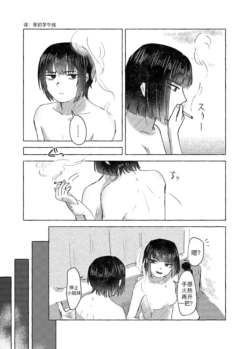 [Nagai  Boo (Naga)]Ore de Tatanai  Wake ga Nai | 都和我做了你没理由不立(Limbus Company) [Chinese] [苯初芓午线] [Digital] Page 32