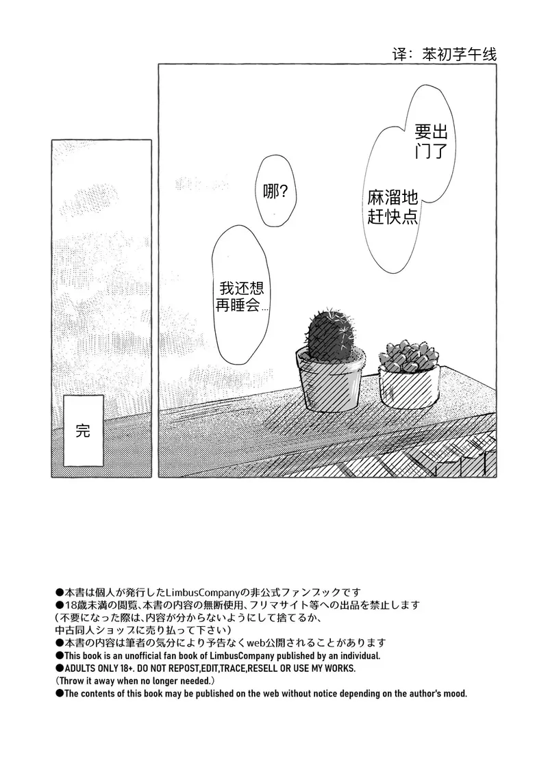 [Nagai  Boo (Naga)]Ore de Tatanai  Wake ga Nai | 都和我做了你没理由不立(Limbus Company) [Chinese] [苯初芓午线] [Digital] Page 35