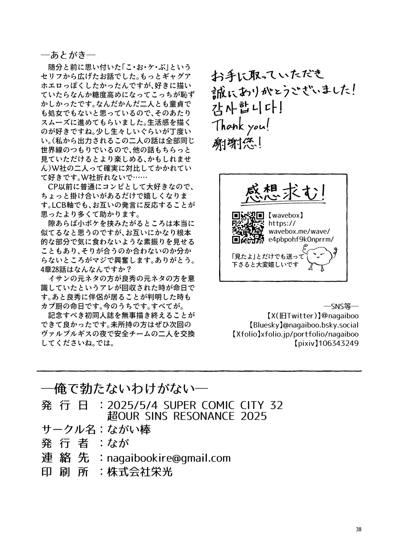 [Nagai  Boo (Naga)]Ore de Tatanai  Wake ga Nai | 都和我做了你没理由不立(Limbus Company) [Chinese] [苯初芓午线] [Digital] Page 36