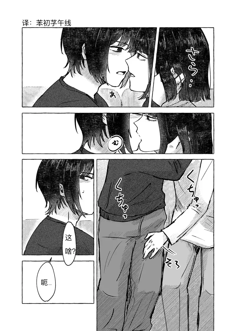 [Nagai  Boo (Naga)]Ore de Tatanai  Wake ga Nai | 都和我做了你没理由不立(Limbus Company) [Chinese] [苯初芓午线] [Digital] Page 4