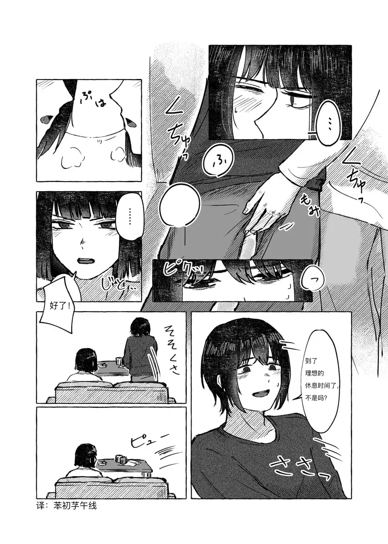 [Nagai  Boo (Naga)]Ore de Tatanai  Wake ga Nai | 都和我做了你没理由不立(Limbus Company) [Chinese] [苯初芓午线] [Digital] Page 5