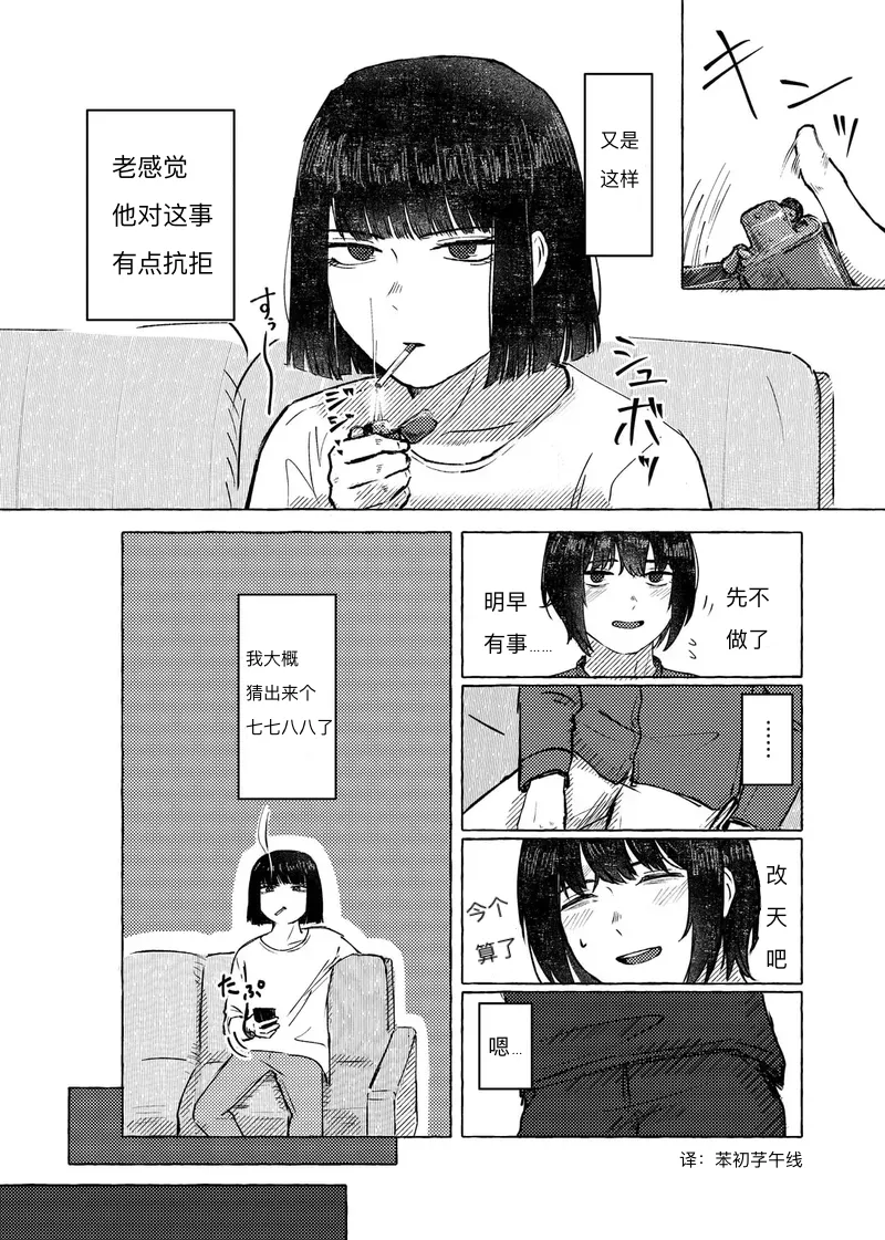 [Nagai  Boo (Naga)]Ore de Tatanai  Wake ga Nai | 都和我做了你没理由不立(Limbus Company) [Chinese] [苯初芓午线] [Digital] Page 6