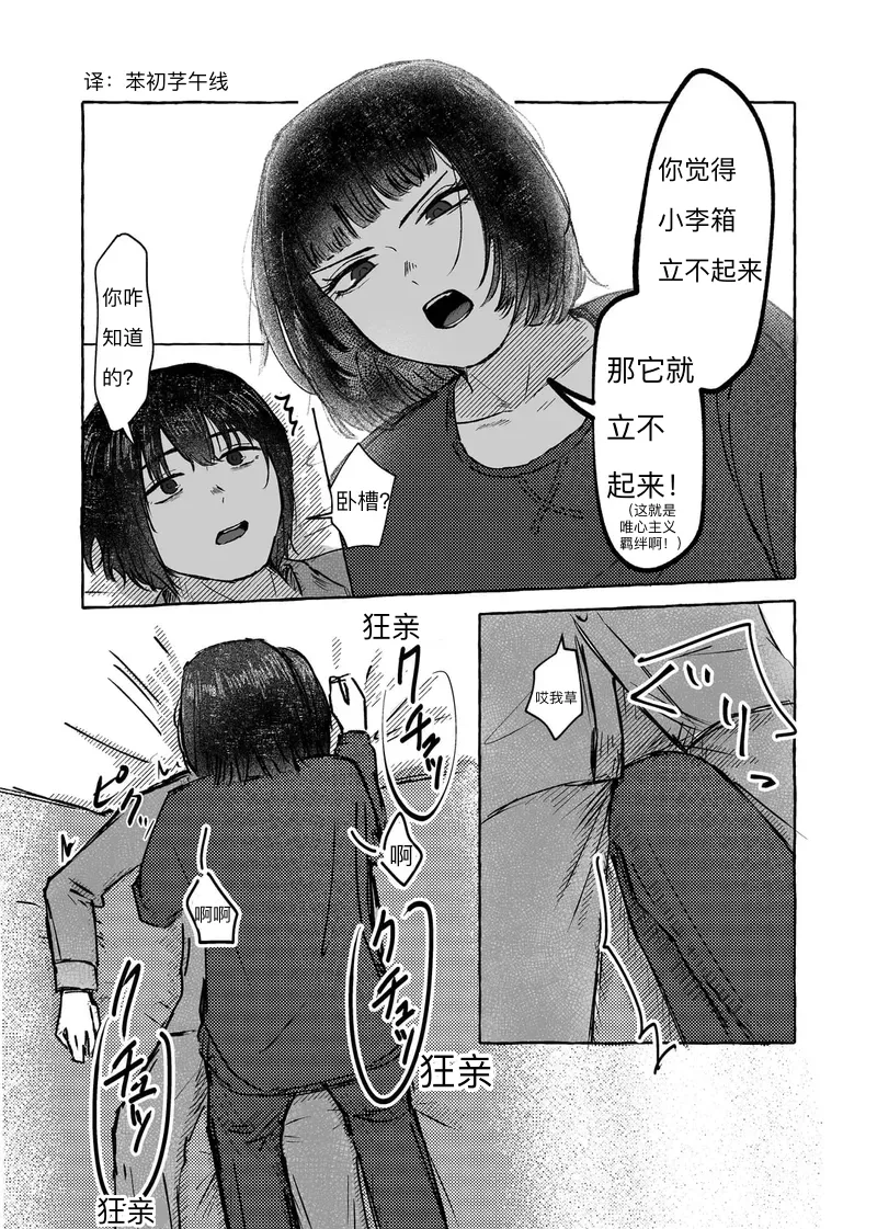 [Nagai  Boo (Naga)]Ore de Tatanai  Wake ga Nai | 都和我做了你没理由不立(Limbus Company) [Chinese] [苯初芓午线] [Digital] Page 8