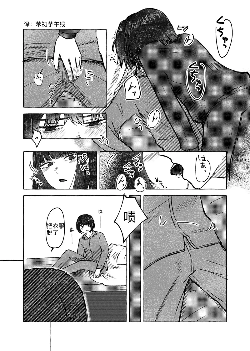 [Nagai  Boo (Naga)]Ore de Tatanai  Wake ga Nai | 都和我做了你没理由不立(Limbus Company) [Chinese] [苯初芓午线] [Digital] Page 9