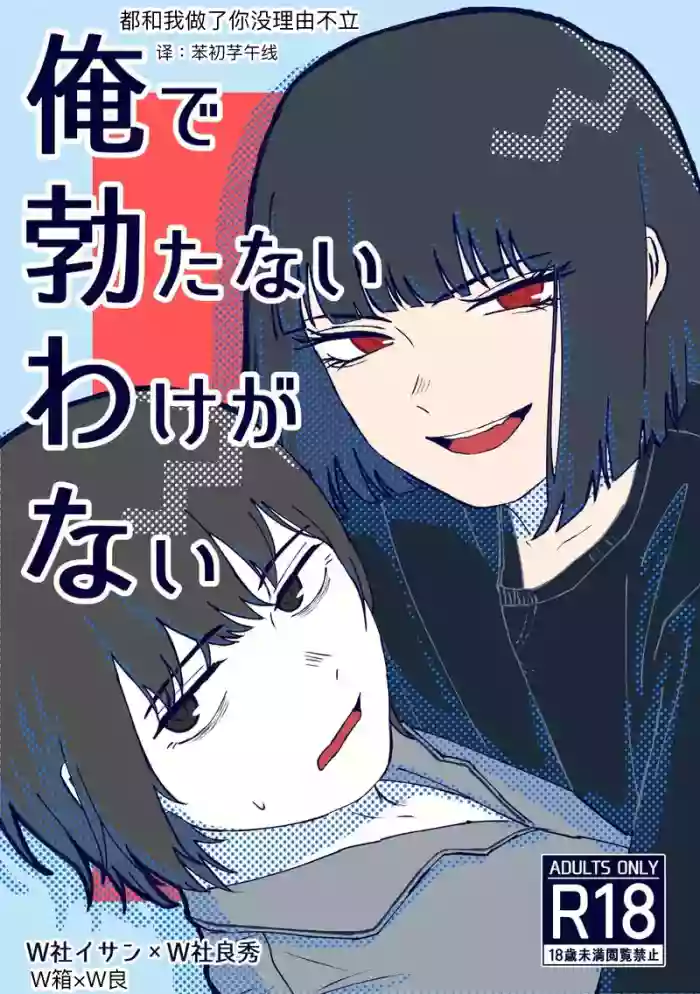 [Nagai  Boo (Naga)]Ore de Tatanai  Wake ga Nai | 都和我做了你没理由不立(Limbus Company) [Chinese] [苯初芓午线] [Digital]