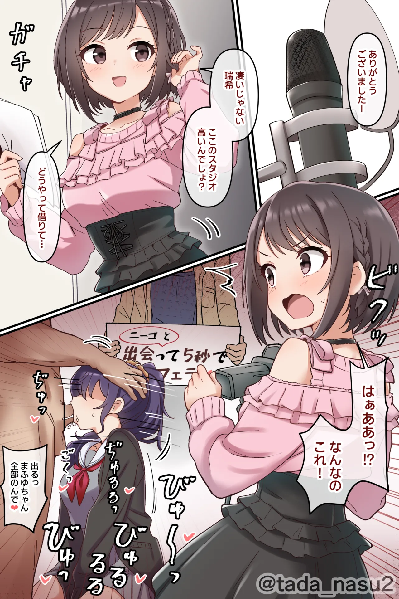 出会って5秒でHする東雲絵名 Page 1