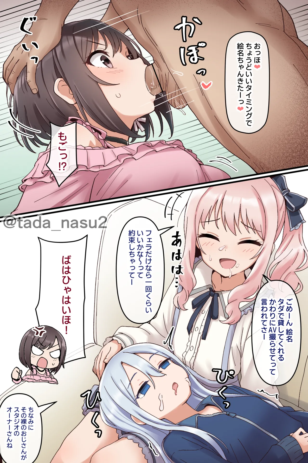 出会って5秒でHする東雲絵名 Page 2