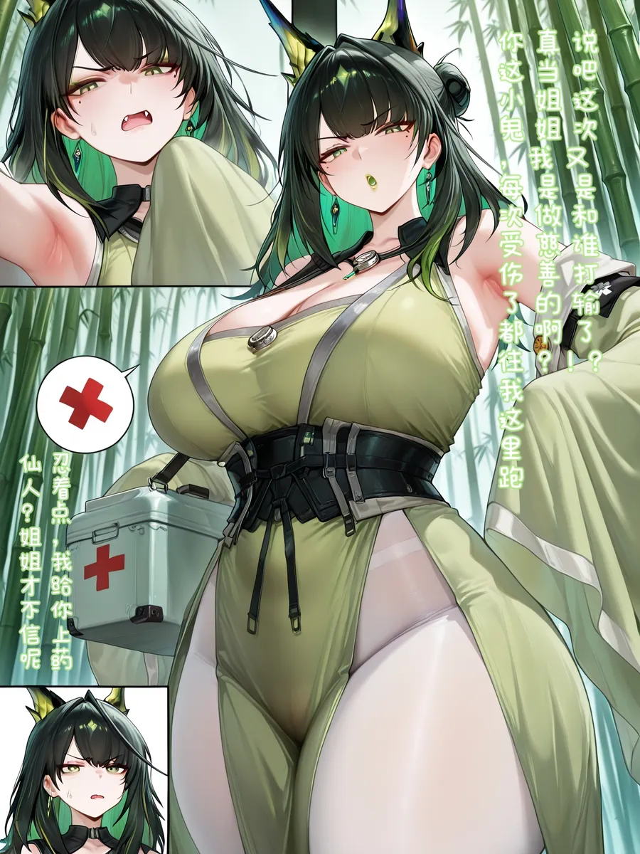 仙气飘飘木珠罗德岛[AI Generated] Page 13