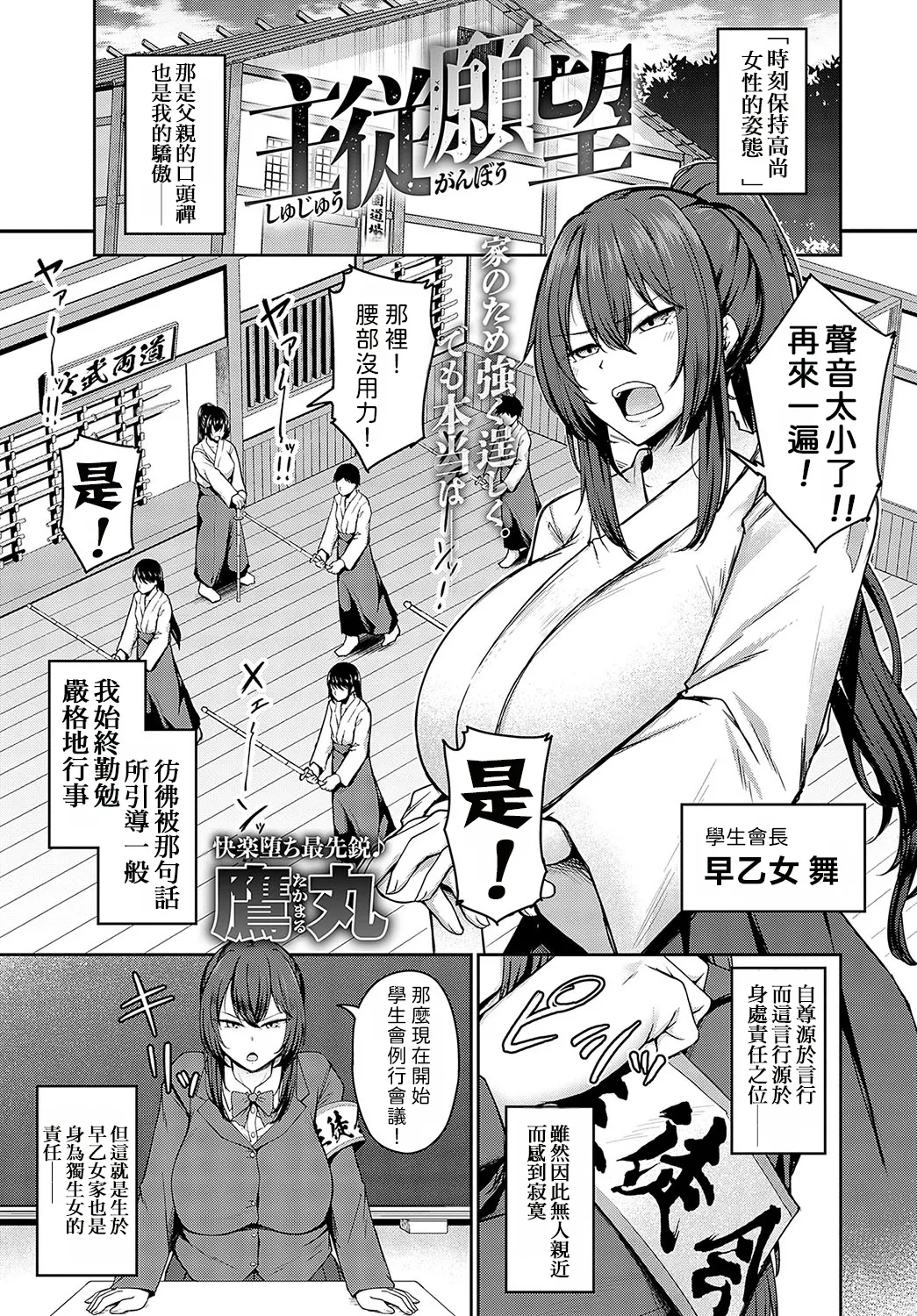 [Takamaru]Shuju Ganbo | 主从愿望(COMIC Anthurium 2024-02) [Chinese] [機翻人幫幫我漢化] [Digital] Page 2