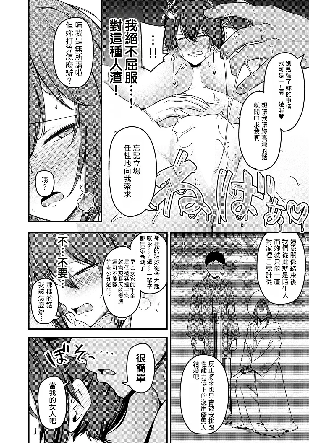 [Takamaru]Shuju Ganbo | 主从愿望(COMIC Anthurium 2024-02) [Chinese] [機翻人幫幫我漢化] [Digital] Page 21