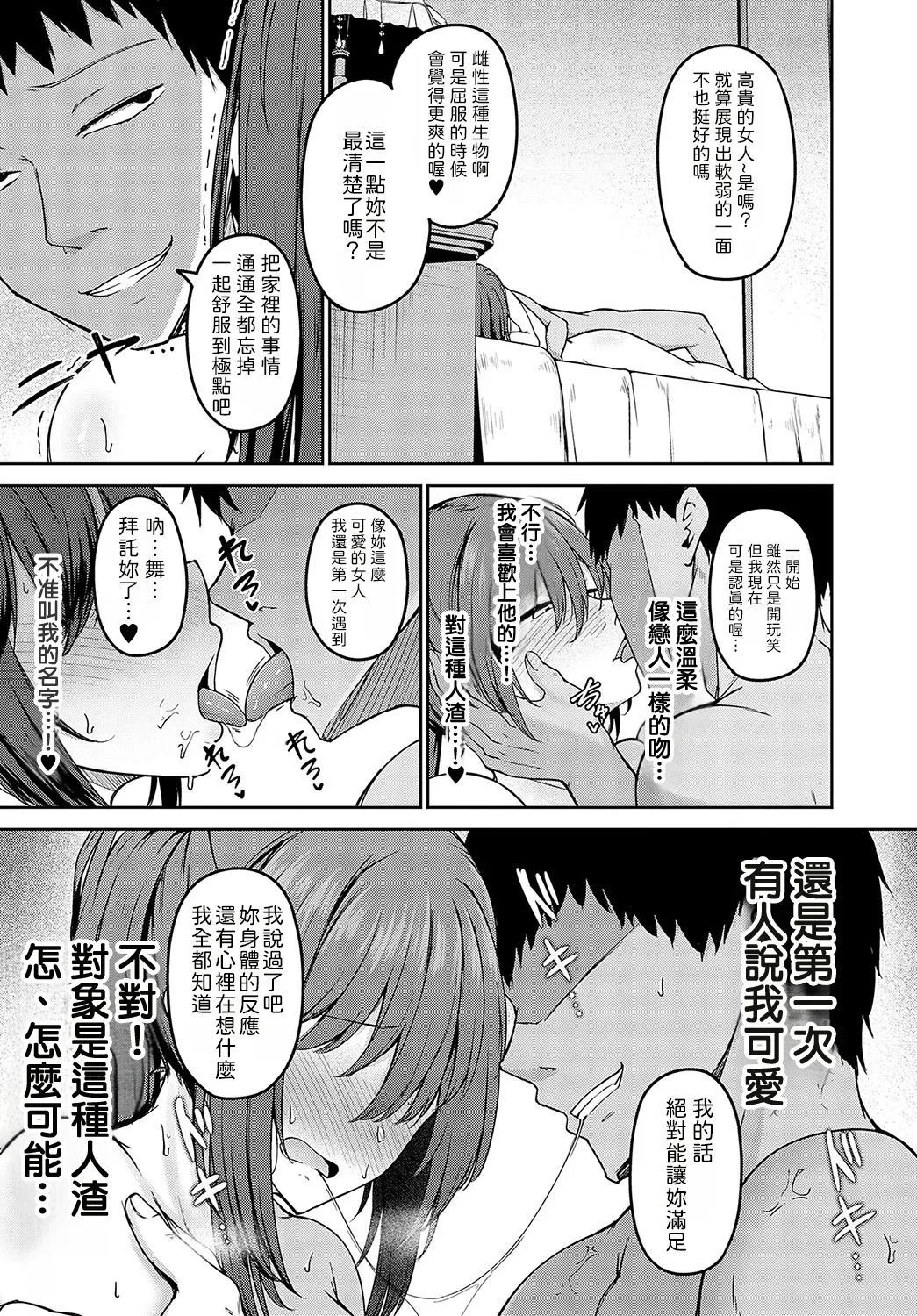 [Takamaru]Shuju Ganbo | 主从愿望(COMIC Anthurium 2024-02) [Chinese] [機翻人幫幫我漢化] [Digital] Page 22