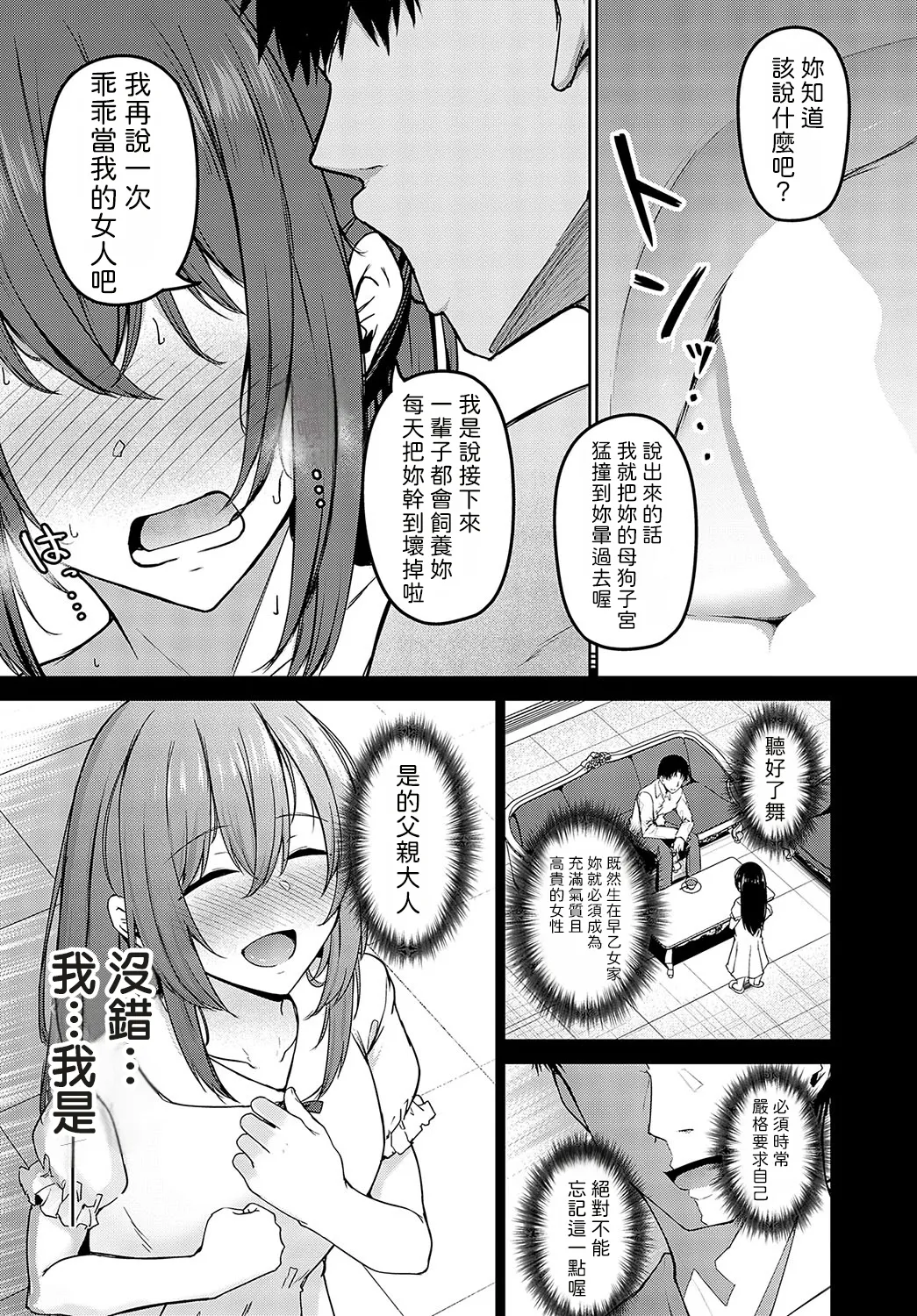 [Takamaru]Shuju Ganbo | 主从愿望(COMIC Anthurium 2024-02) [Chinese] [機翻人幫幫我漢化] [Digital] Page 24