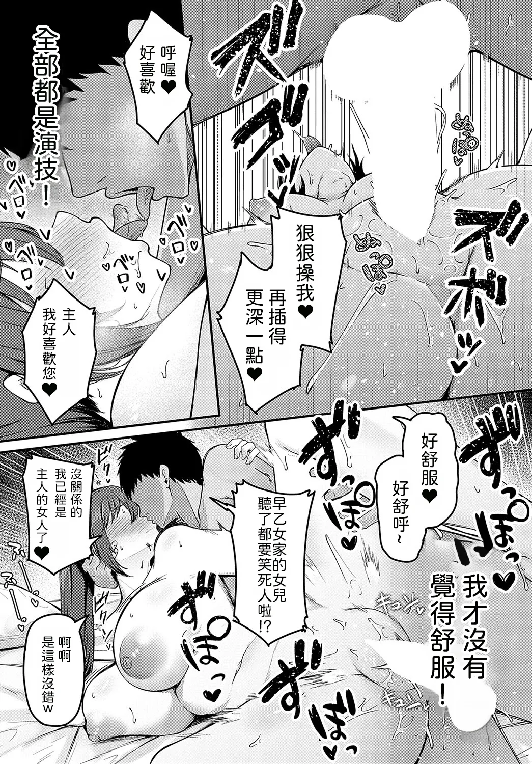 [Takamaru]Shuju Ganbo | 主从愿望(COMIC Anthurium 2024-02) [Chinese] [機翻人幫幫我漢化] [Digital] Page 26