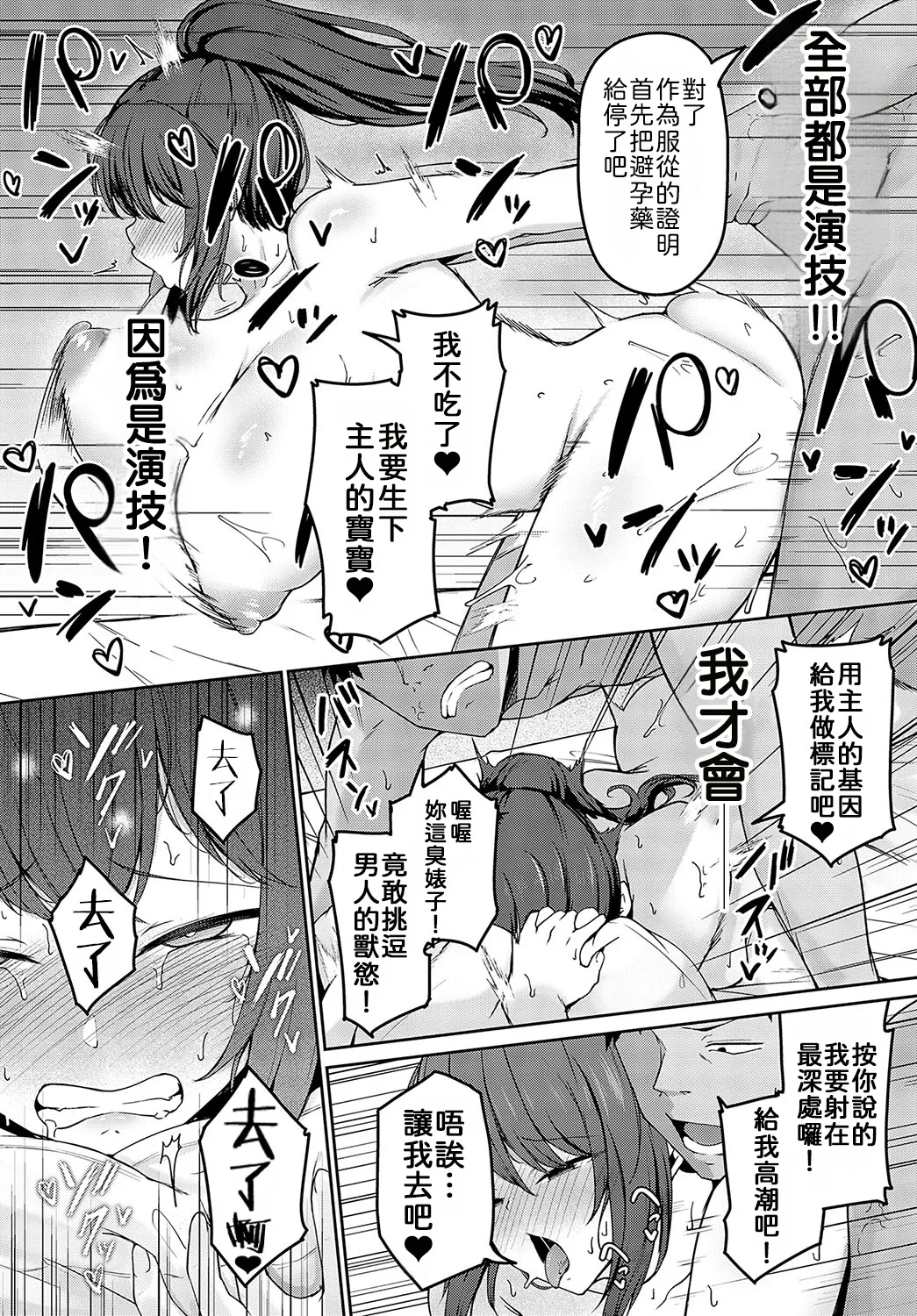 [Takamaru]Shuju Ganbo | 主从愿望(COMIC Anthurium 2024-02) [Chinese] [機翻人幫幫我漢化] [Digital] Page 27