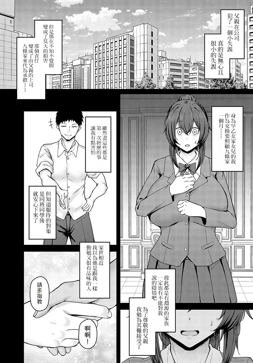 [Takamaru]Shuju Ganbo | 主从愿望(COMIC Anthurium 2024-02) [Chinese] [機翻人幫幫我漢化] [Digital] Page 5