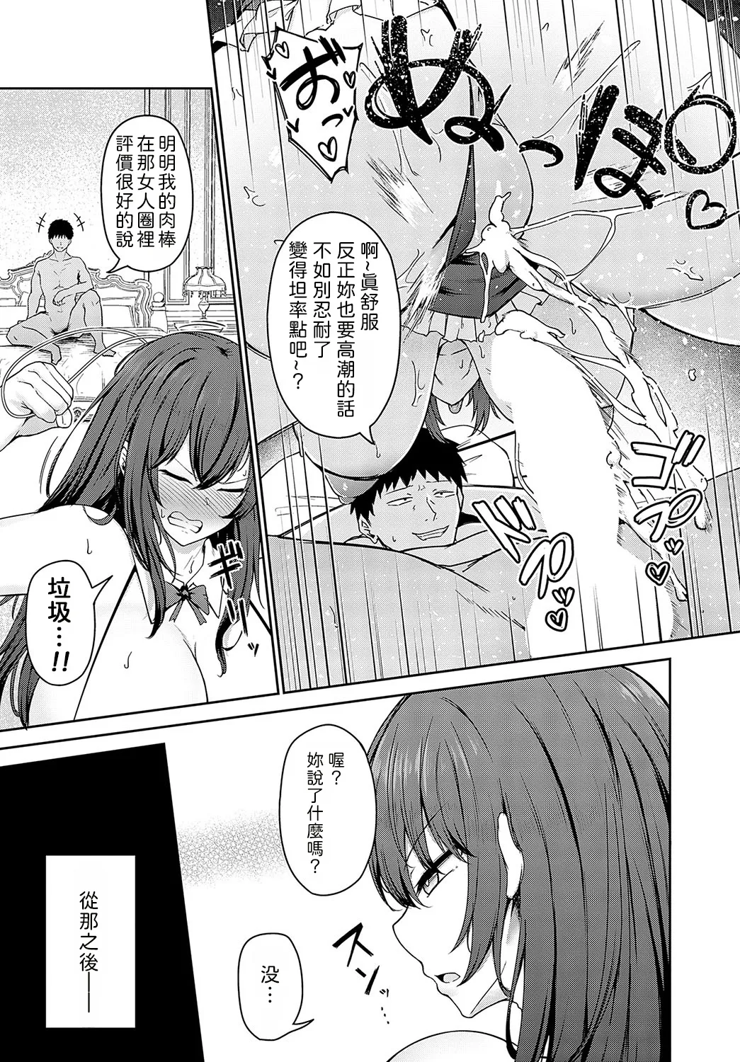 [Takamaru]Shuju Ganbo | 主从愿望(COMIC Anthurium 2024-02) [Chinese] [機翻人幫幫我漢化] [Digital] Page 8