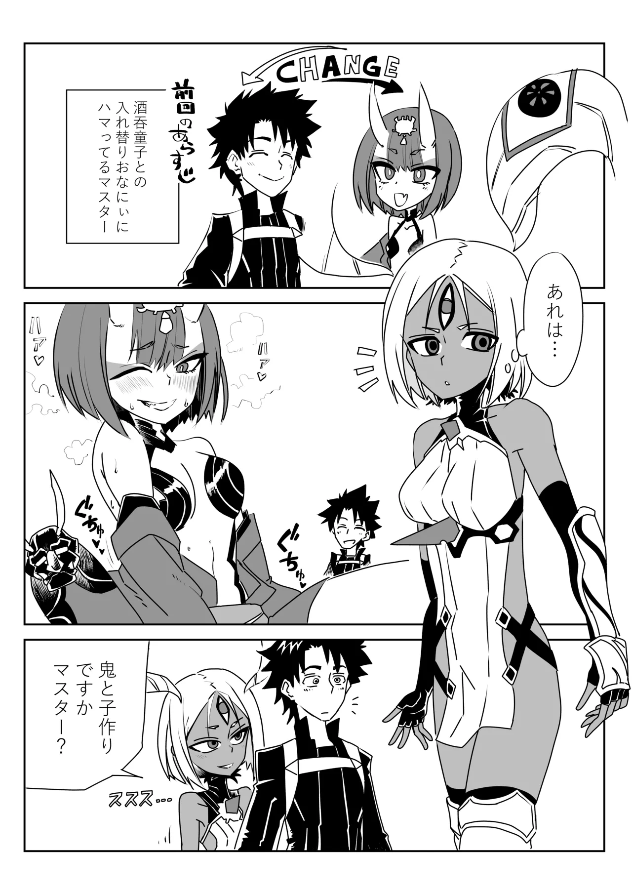 [京唄麻呂]入れ替わったマスターと酒吞と丑御前(Fate/Grand Order) Page 1