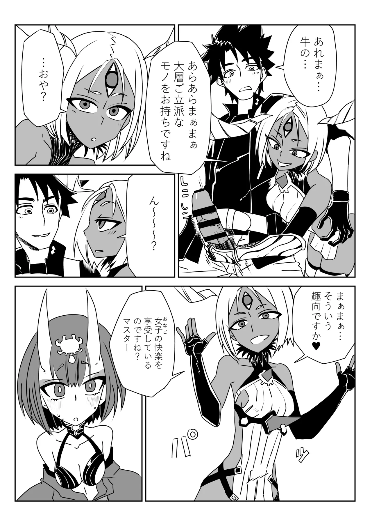 [京唄麻呂]入れ替わったマスターと酒吞と丑御前(Fate/Grand Order) Page 2