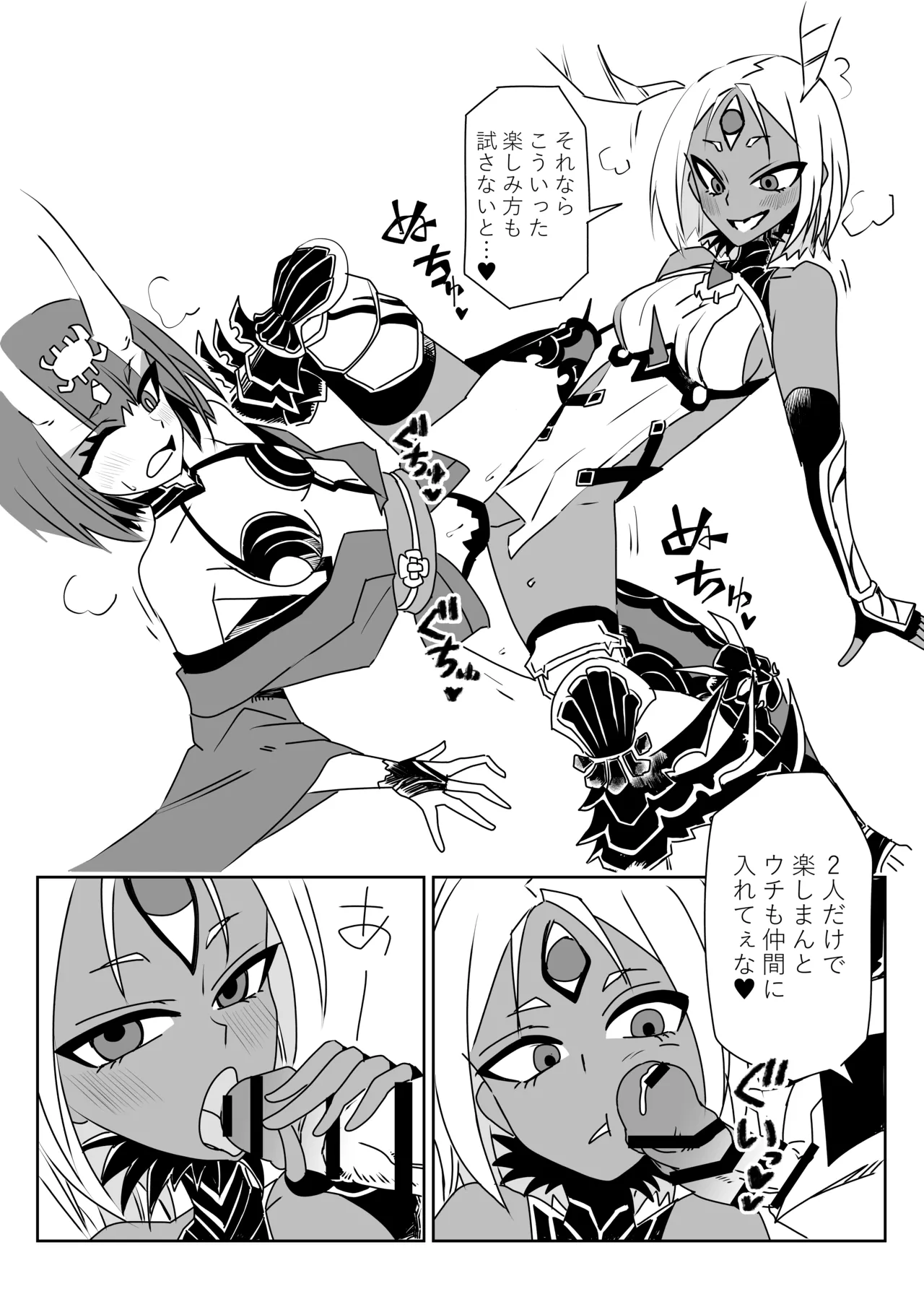 [京唄麻呂]入れ替わったマスターと酒吞と丑御前(Fate/Grand Order) Page 3