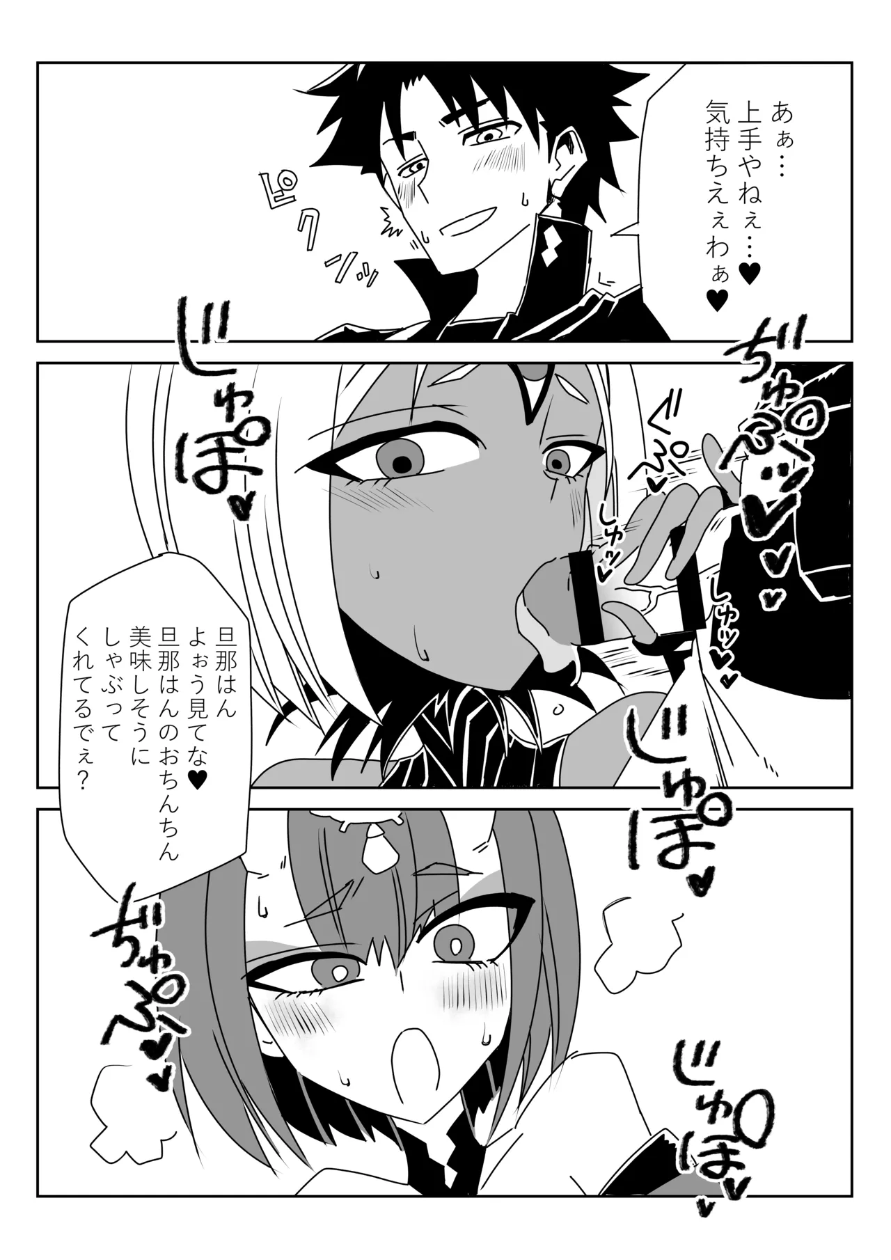 [京唄麻呂]入れ替わったマスターと酒吞と丑御前(Fate/Grand Order) Page 4
