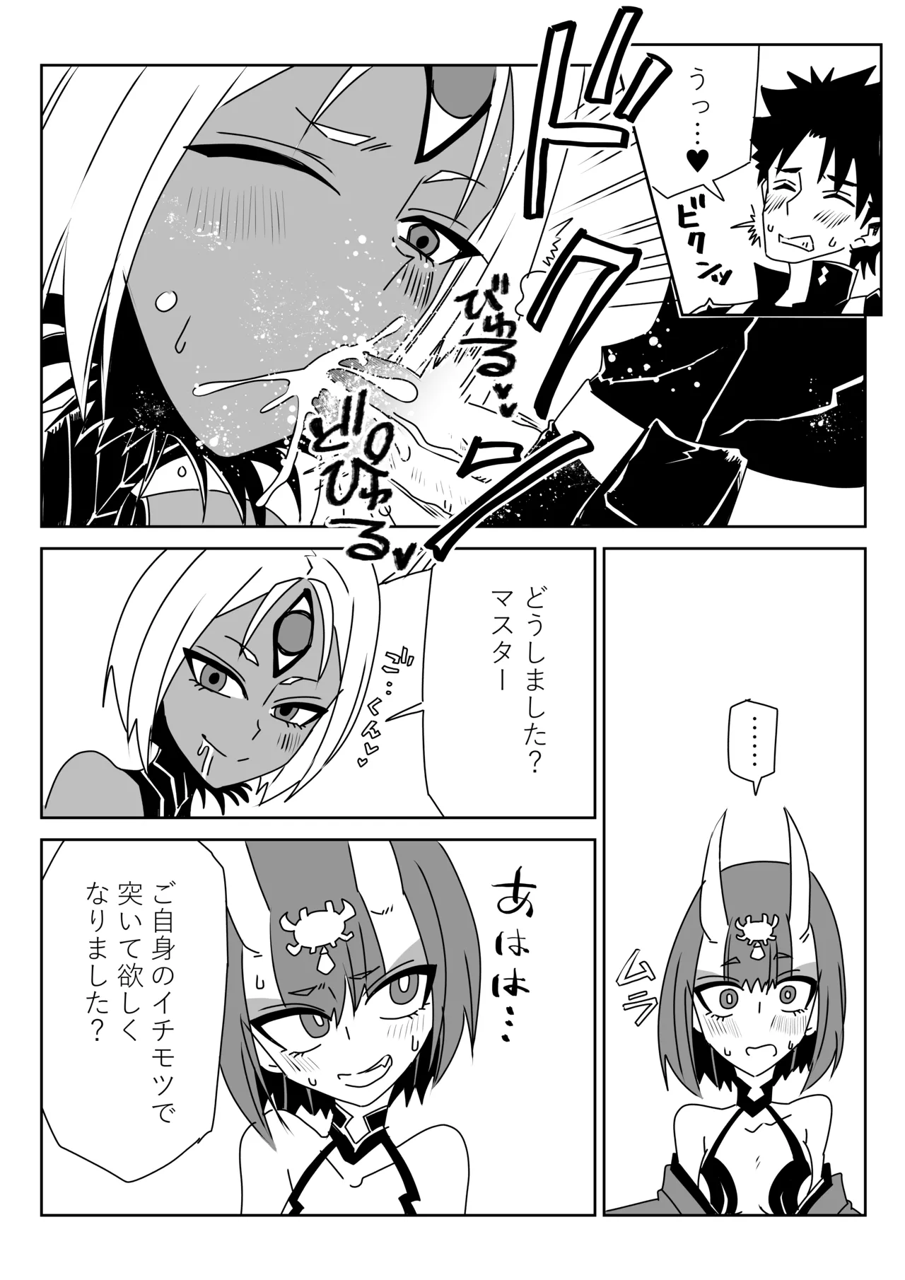 [京唄麻呂]入れ替わったマスターと酒吞と丑御前(Fate/Grand Order) Page 5