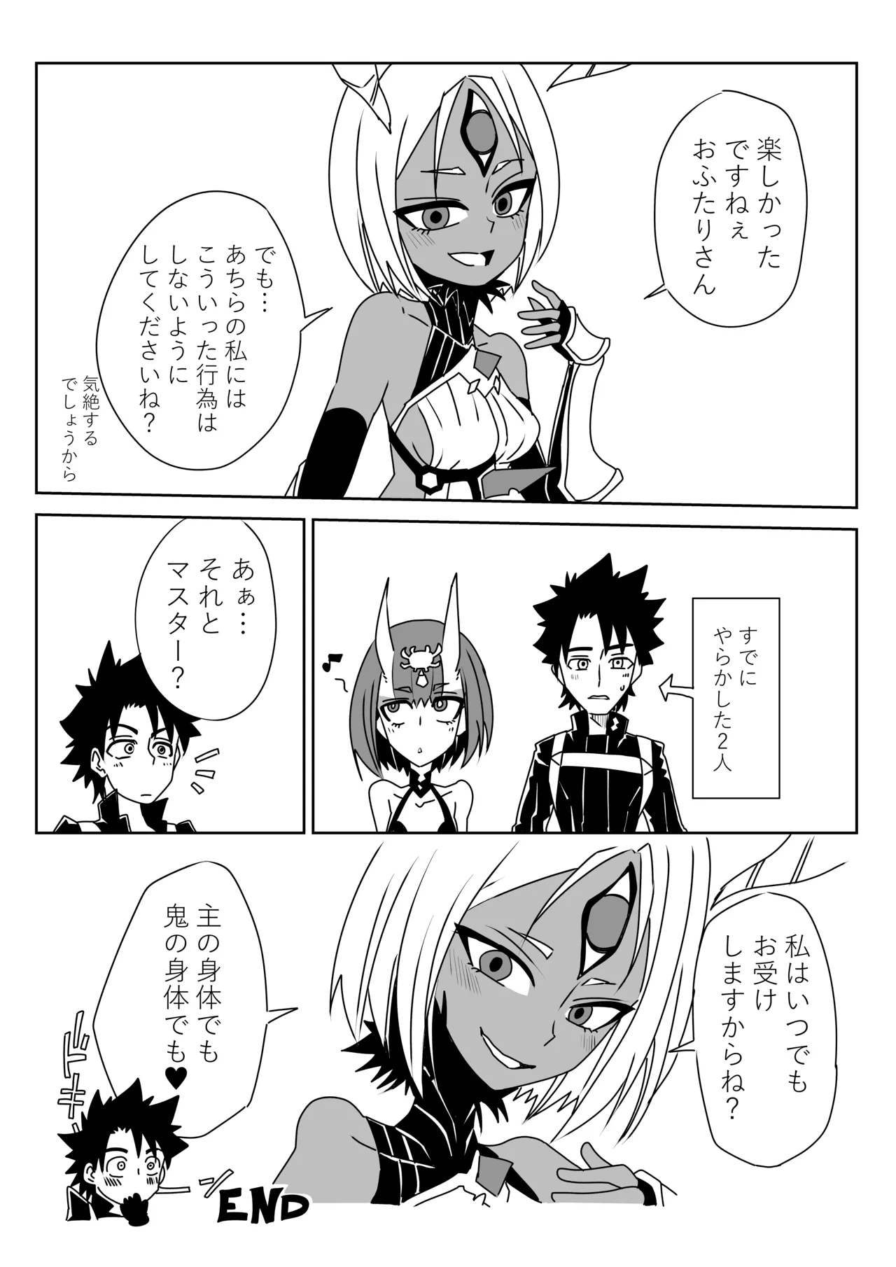 [京唄麻呂]入れ替わったマスターと酒吞と丑御前(Fate/Grand Order) Page 7