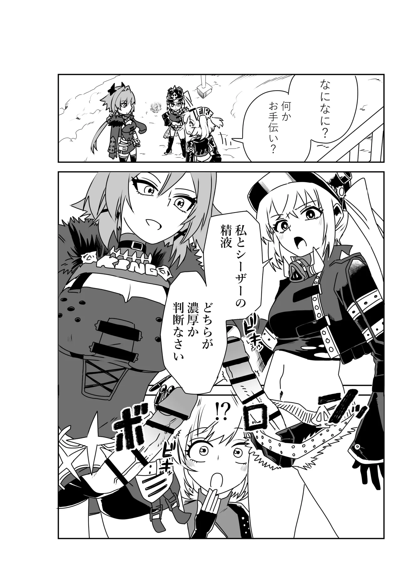 [京唄麻呂]ルーシーとシーザーの決闘に付き合わされるバーニス(ゼンレスゾーンゼロ) Page 2