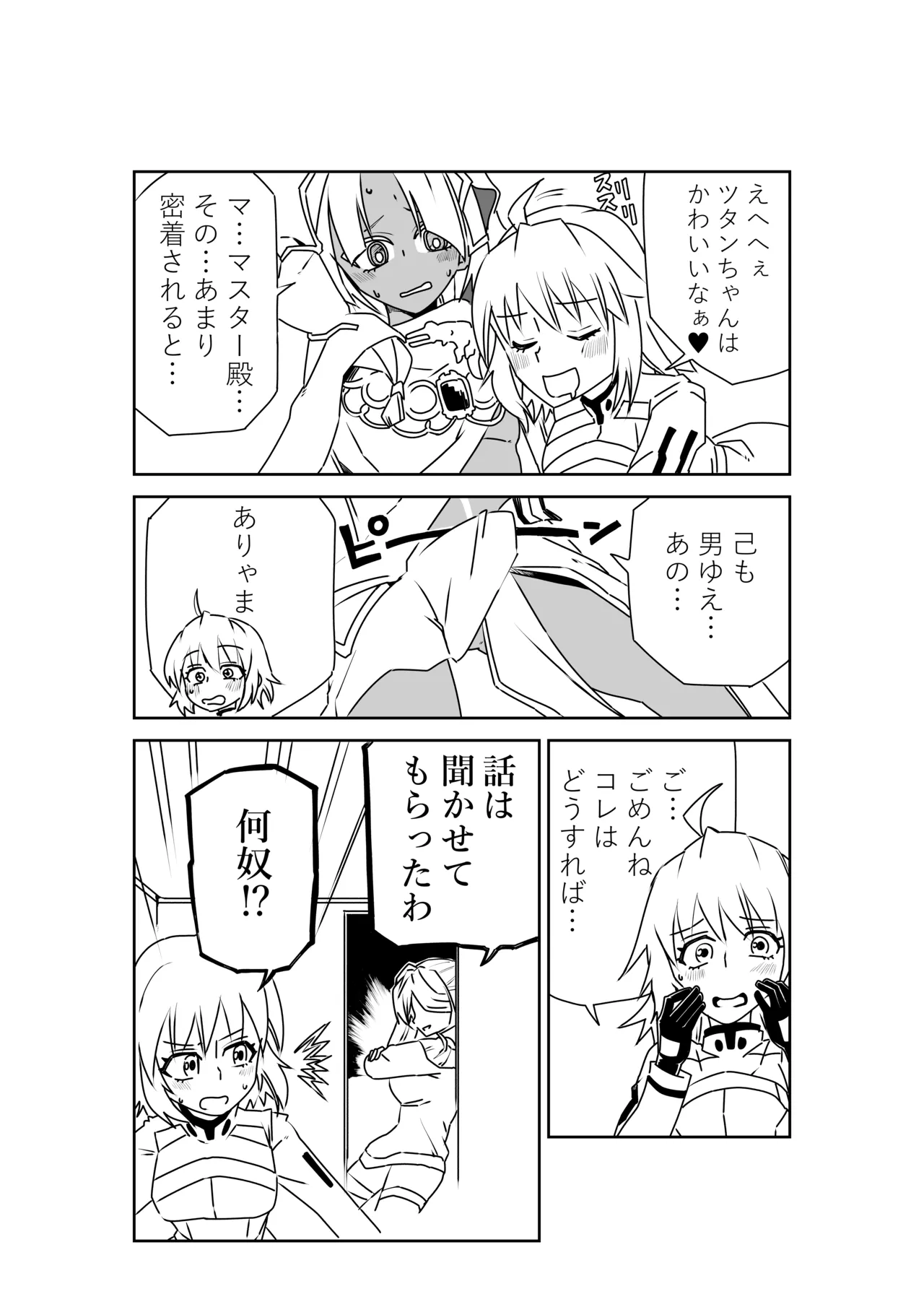 [京唄麻呂]ツタンちゃんと武蔵ちゃん(Fate/Grand Order) Page 1