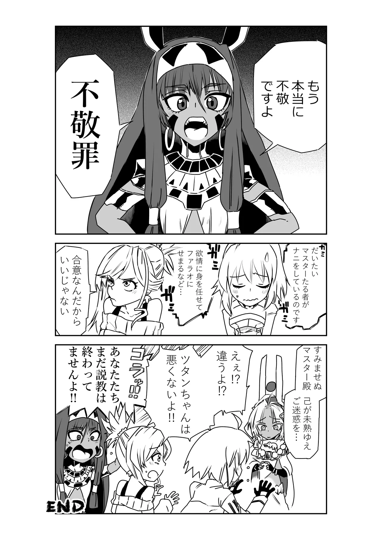 [京唄麻呂]ツタンちゃんと武蔵ちゃん(Fate/Grand Order) Page 10