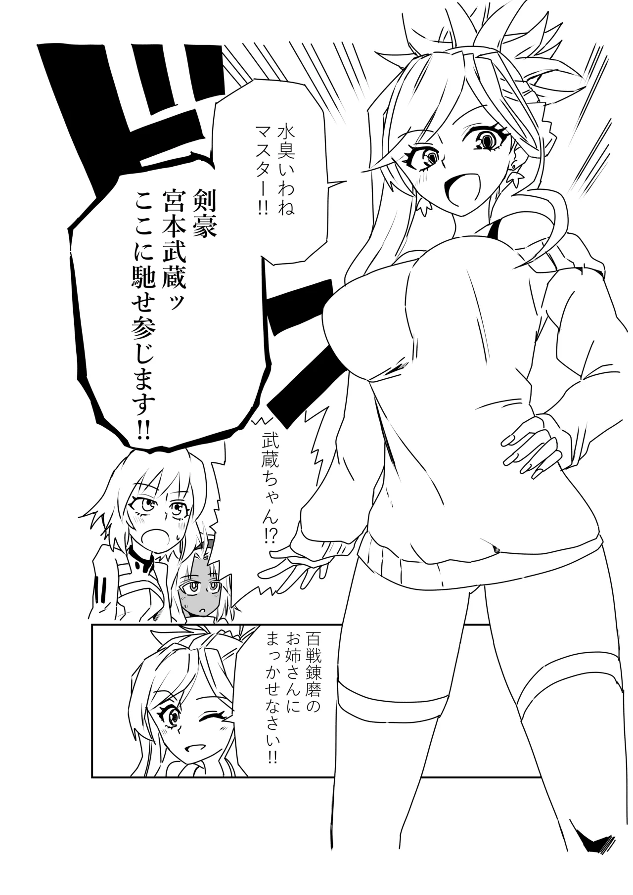 [京唄麻呂]ツタンちゃんと武蔵ちゃん(Fate/Grand Order) Page 2
