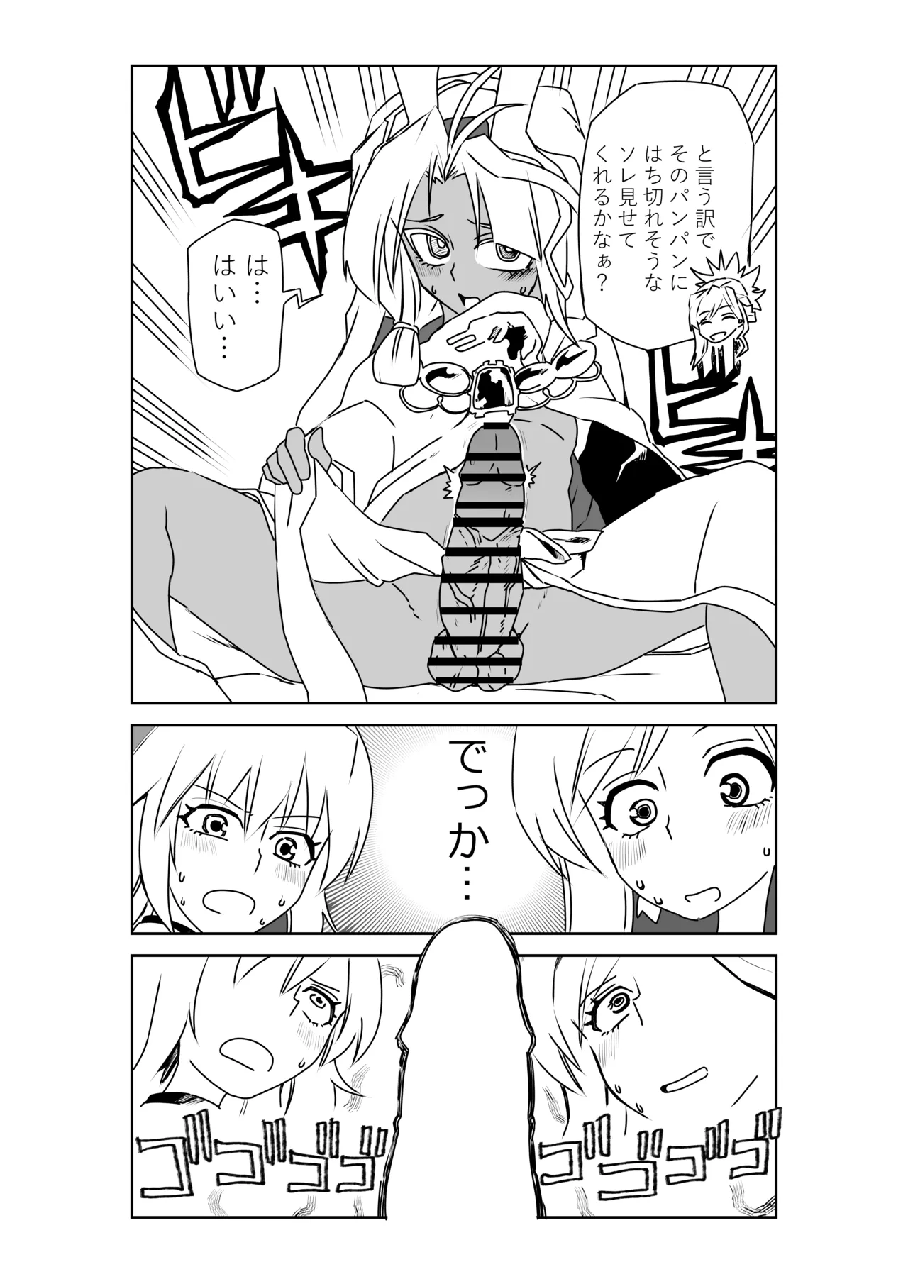 [京唄麻呂]ツタンちゃんと武蔵ちゃん(Fate/Grand Order) Page 3