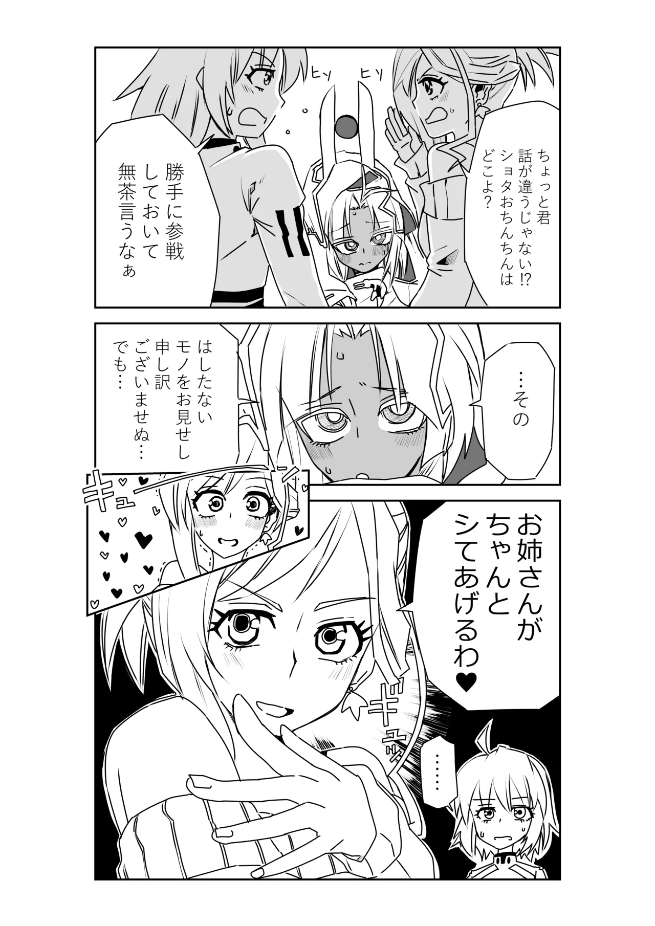 [京唄麻呂]ツタンちゃんと武蔵ちゃん(Fate/Grand Order) Page 4