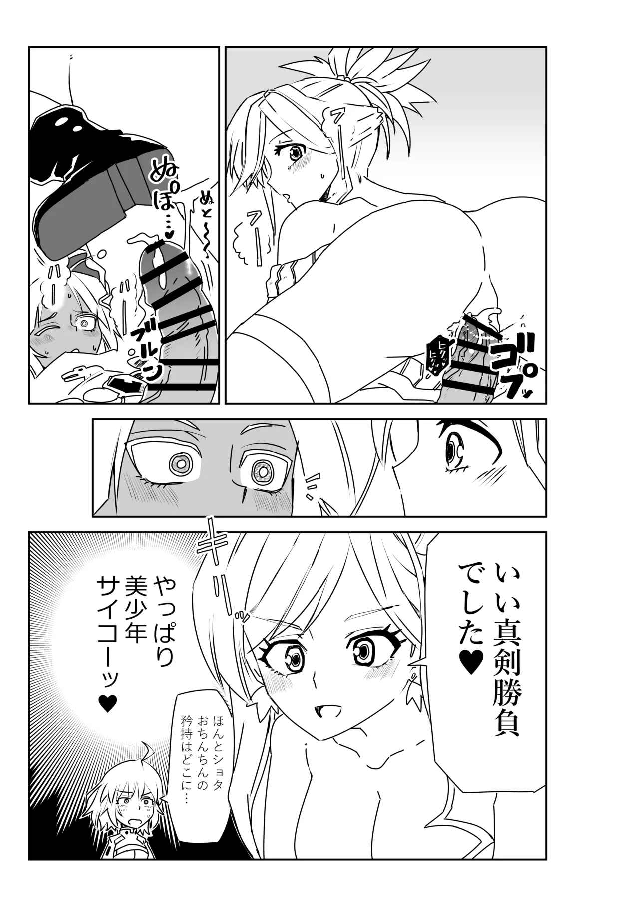 [京唄麻呂]ツタンちゃんと武蔵ちゃん(Fate/Grand Order) Page 9