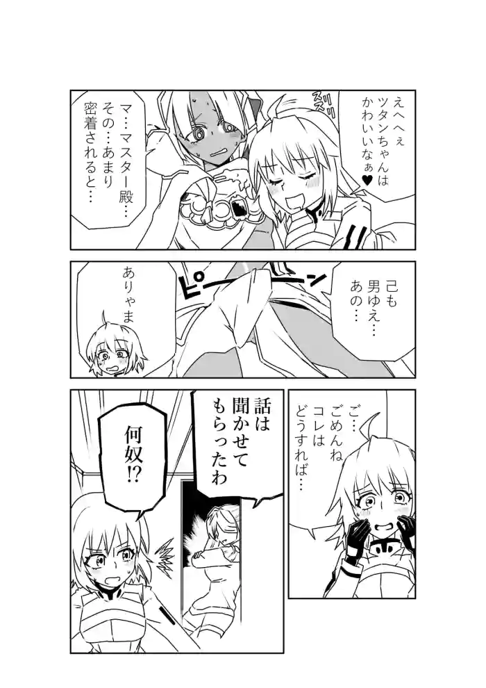 [京唄麻呂]ツタンちゃんと武蔵ちゃん(Fate/Grand Order)
