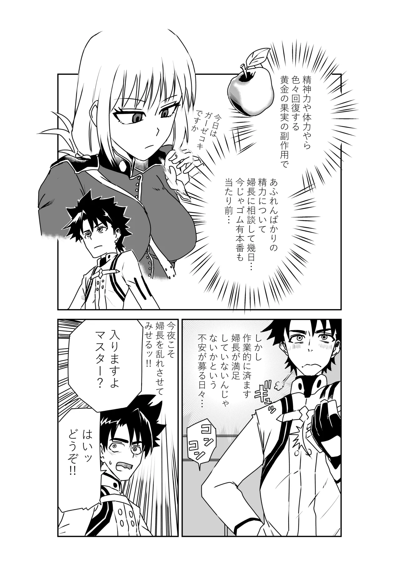 [京唄麻呂]婦長と！(Fate/Grand Order) Page 1