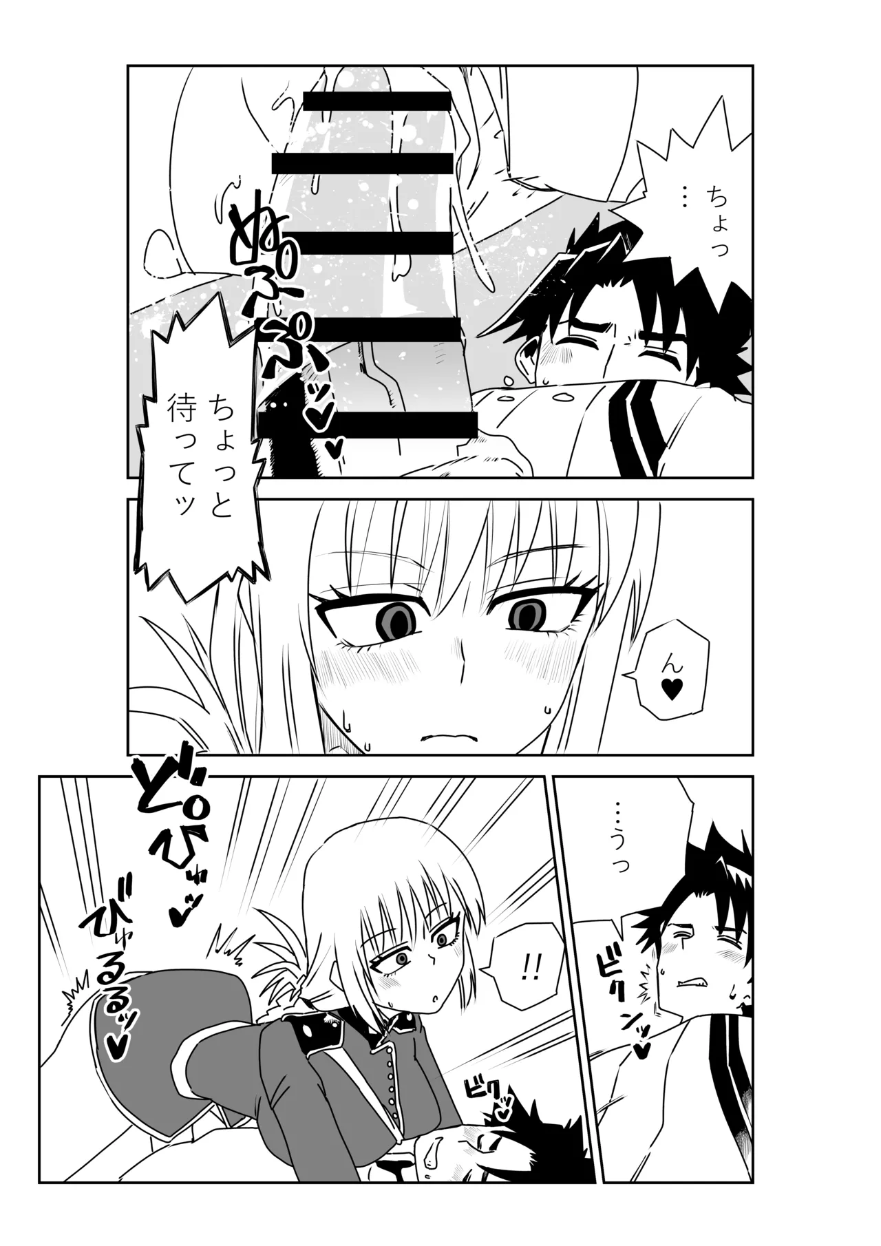 [京唄麻呂]婦長と！(Fate/Grand Order) Page 11