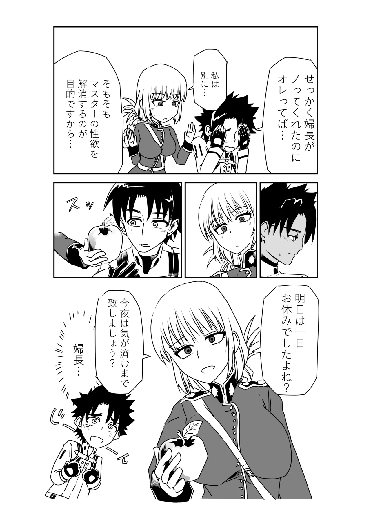 [京唄麻呂]婦長と！(Fate/Grand Order) Page 12