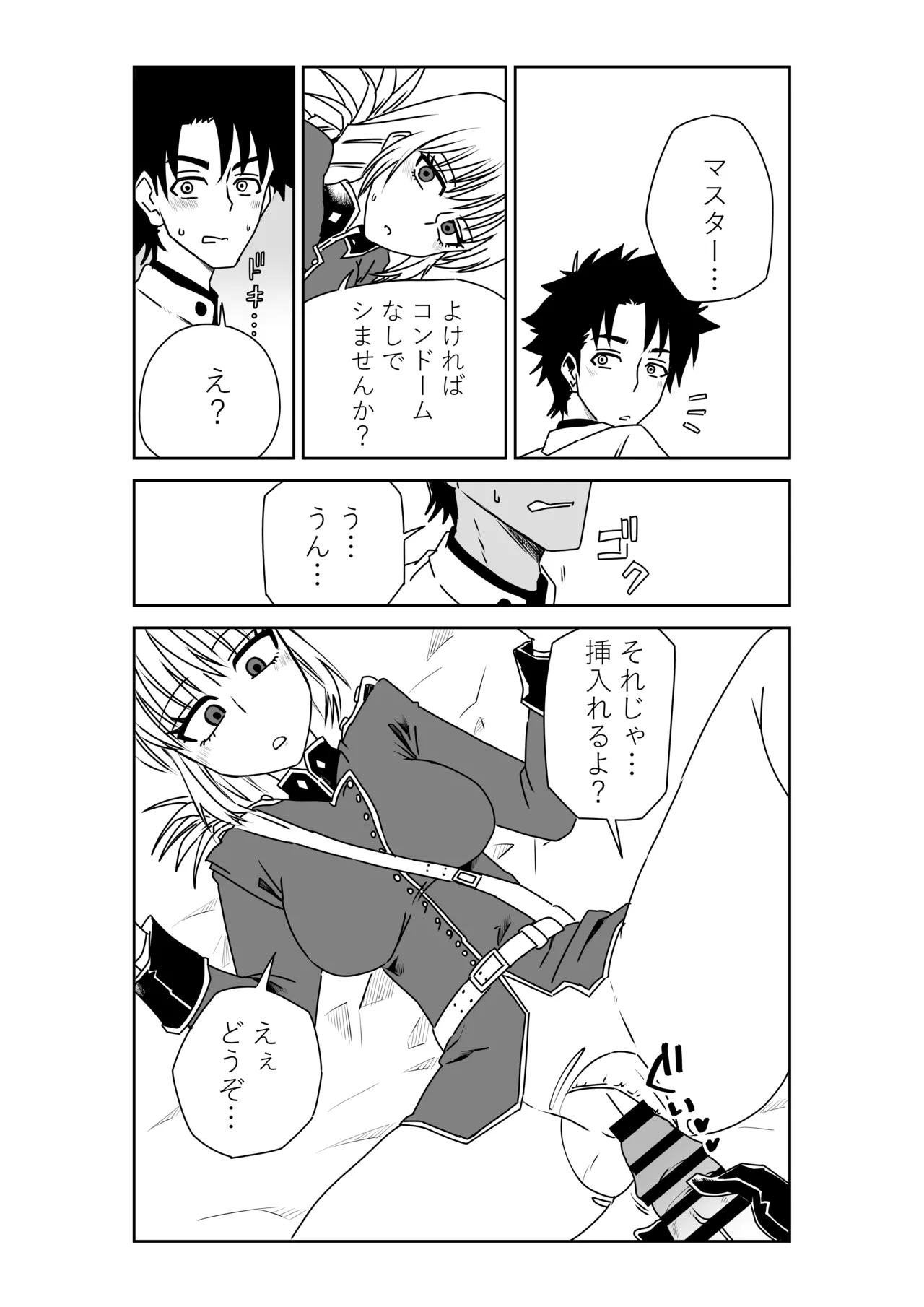 [京唄麻呂]婦長と！(Fate/Grand Order) Page 15