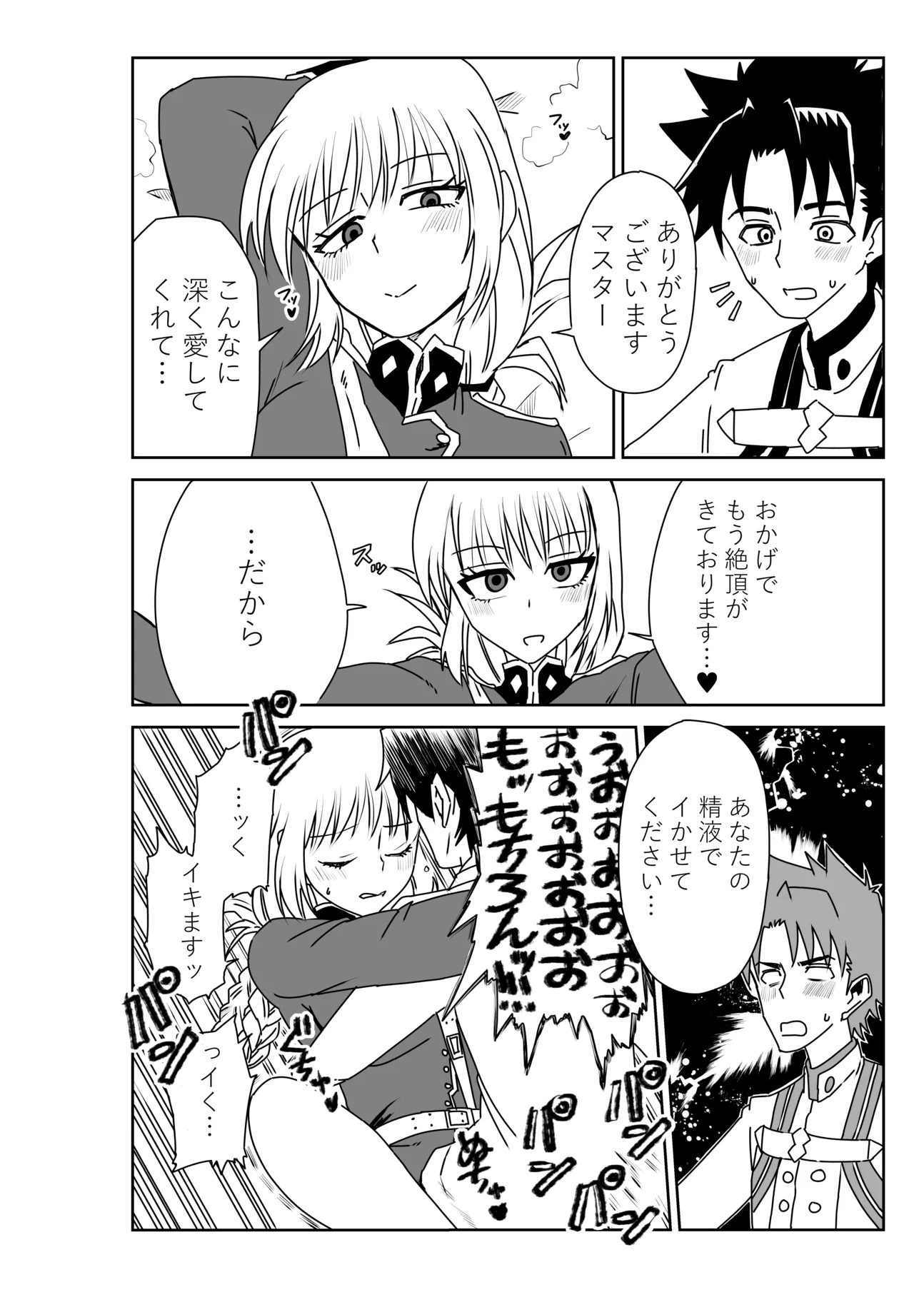[京唄麻呂]婦長と！(Fate/Grand Order) Page 18