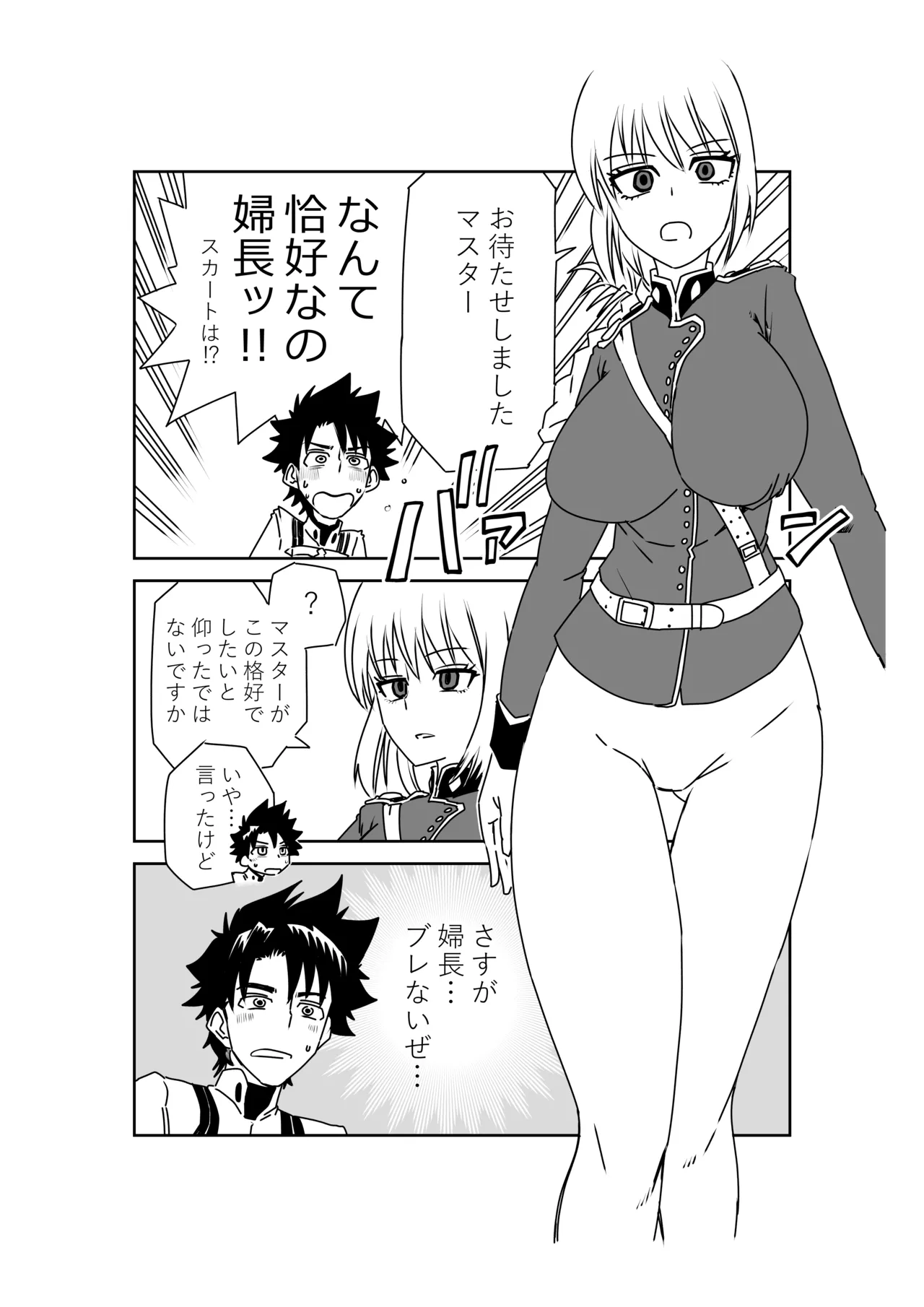 [京唄麻呂]婦長と！(Fate/Grand Order) Page 2