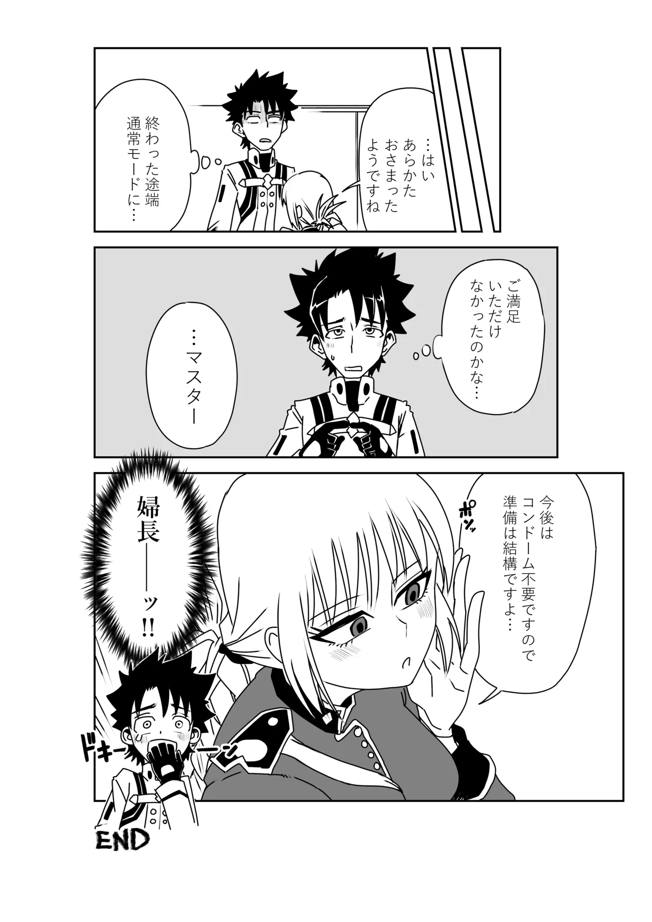 [京唄麻呂]婦長と！(Fate/Grand Order) Page 20