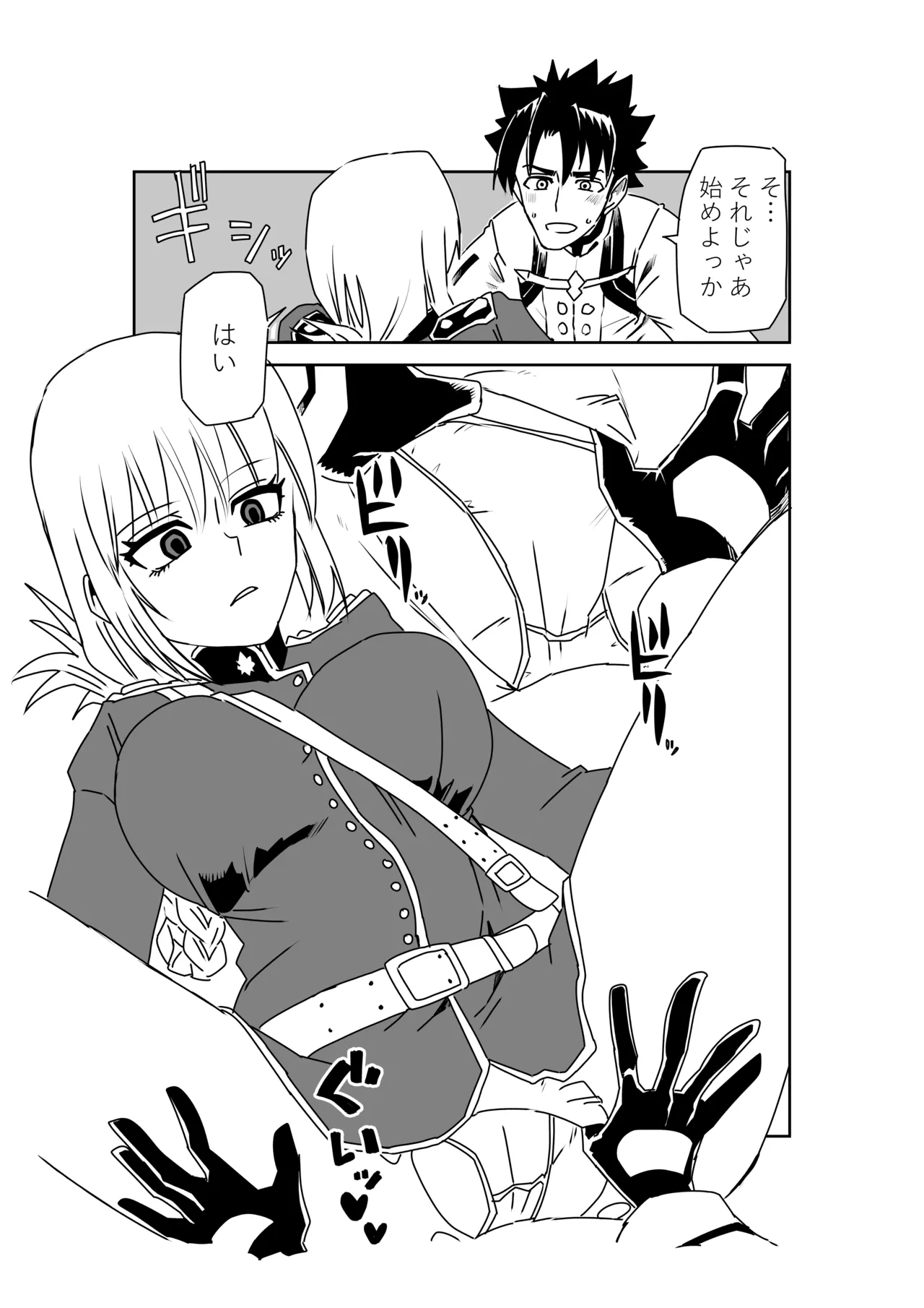 [京唄麻呂]婦長と！(Fate/Grand Order) Page 3