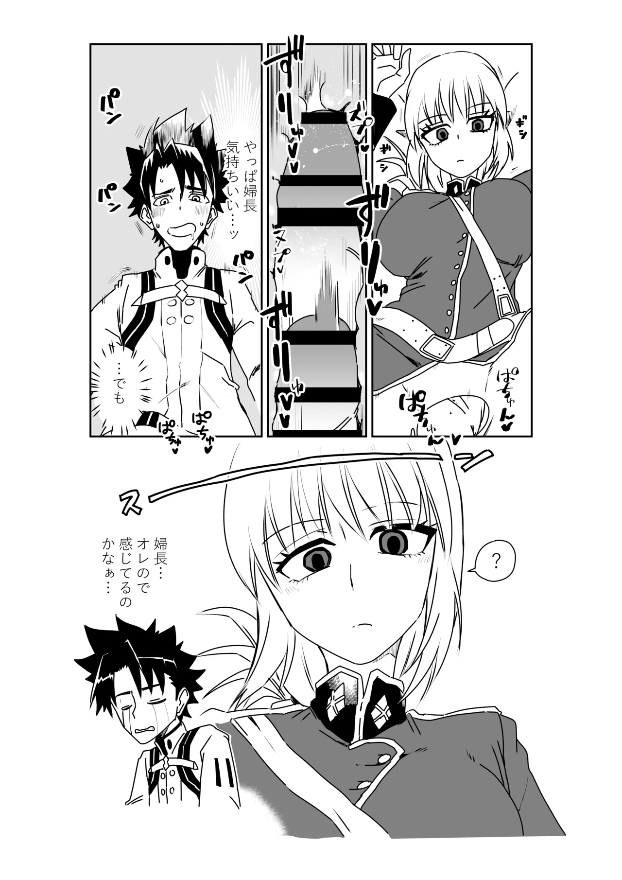 [京唄麻呂]婦長と！(Fate/Grand Order) Page 6