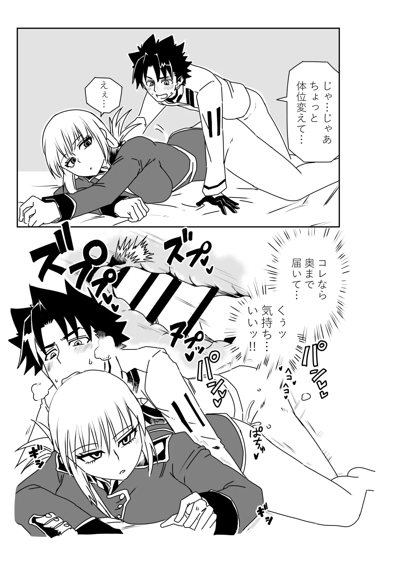 [京唄麻呂]婦長と！(Fate/Grand Order) Page 7