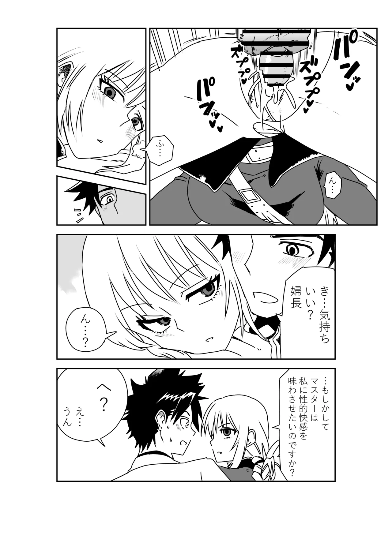 [京唄麻呂]婦長と！(Fate/Grand Order) Page 8