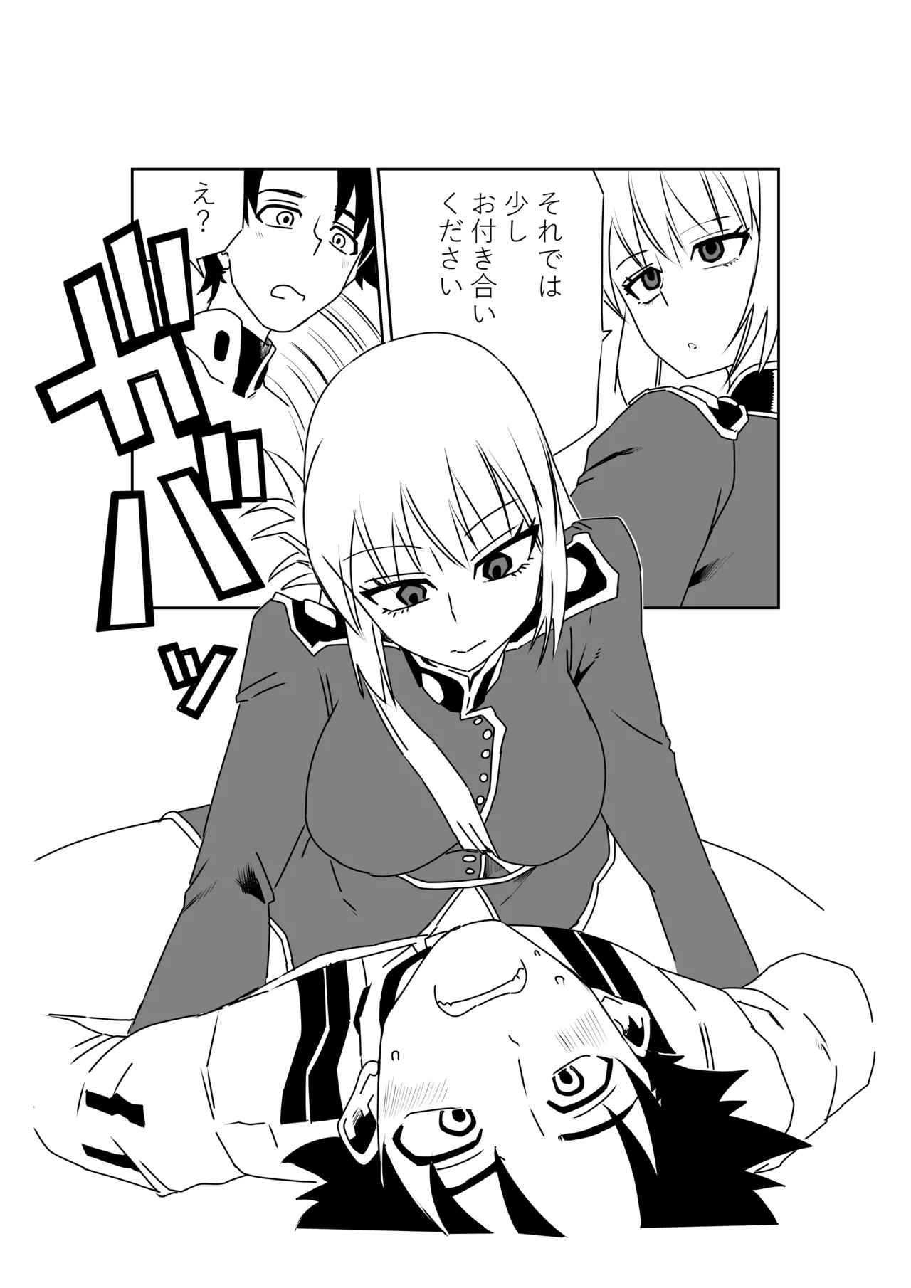 [京唄麻呂]婦長と！(Fate/Grand Order) Page 9