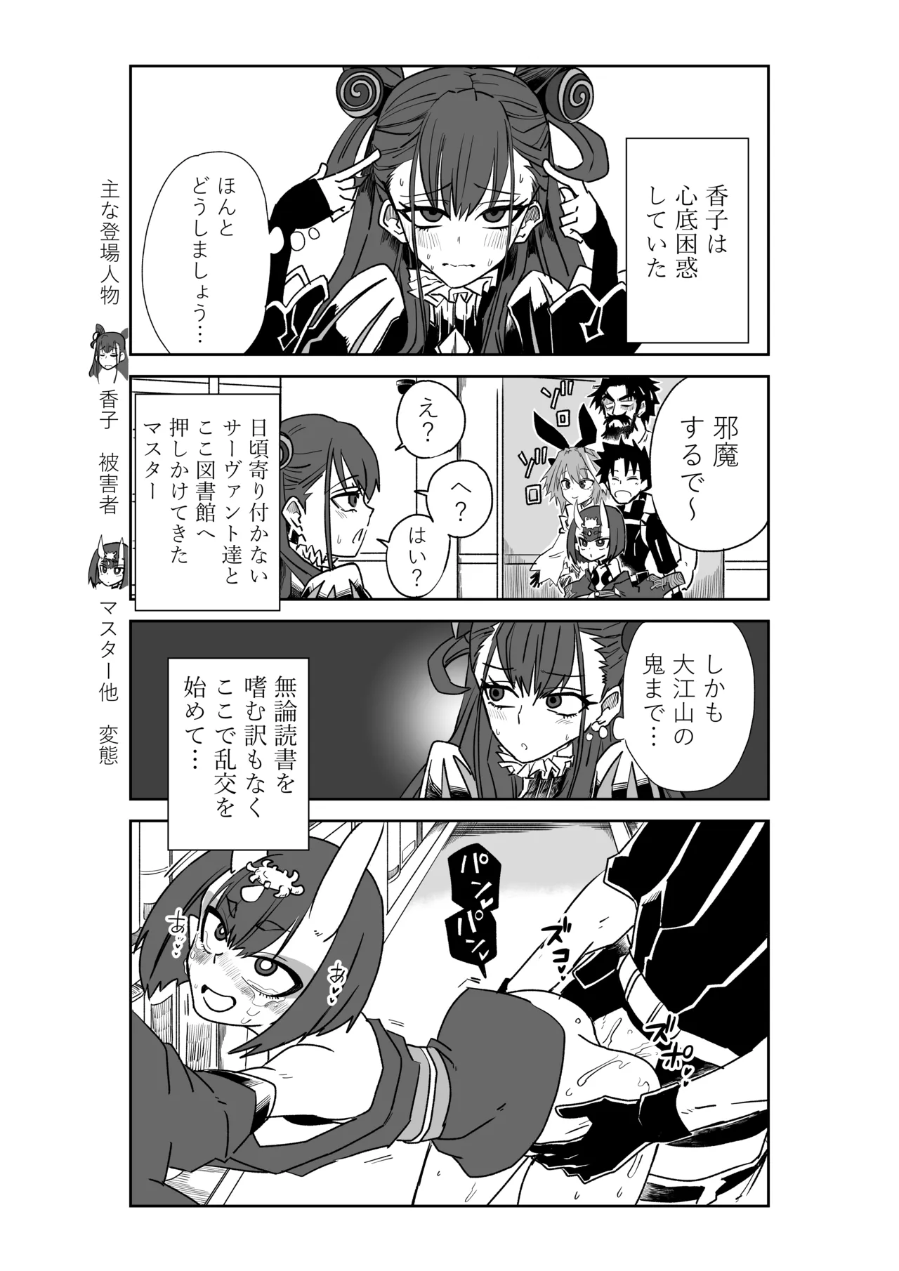 [京唄麻呂]酒吞童子と入れ替わったマスターと変態たちと香子さん(Fate/Grand Order) Page 1